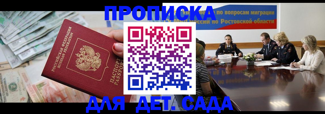 прописка 2025 в Ипатово