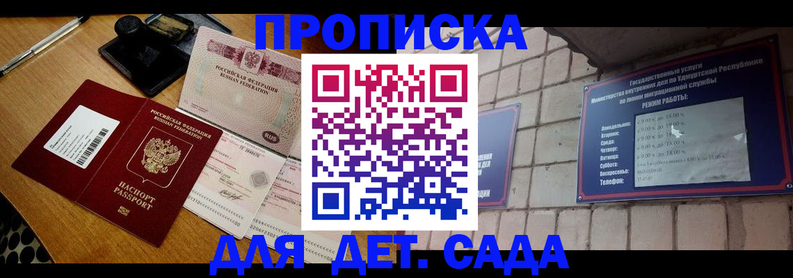 прописка 2025 в Ипатово